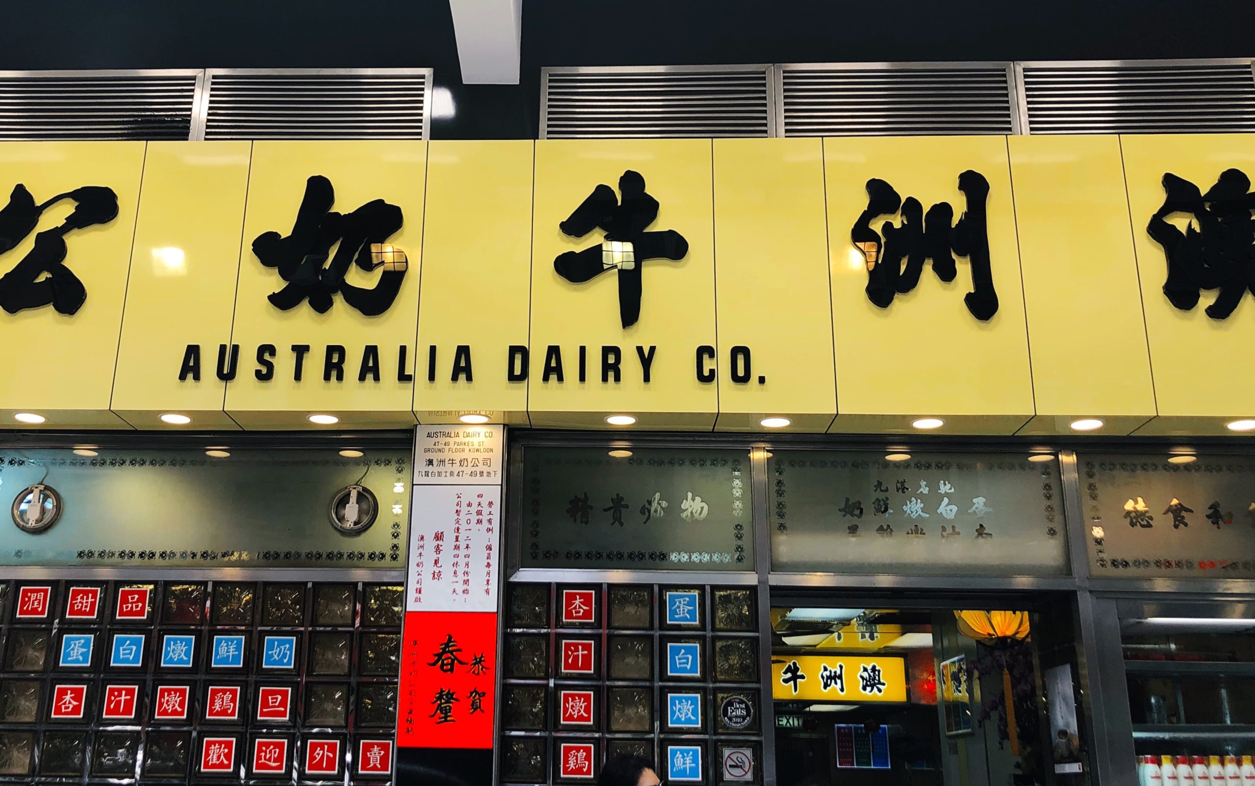 Australia Dairy Co Hong Kong Restaurant Sign
