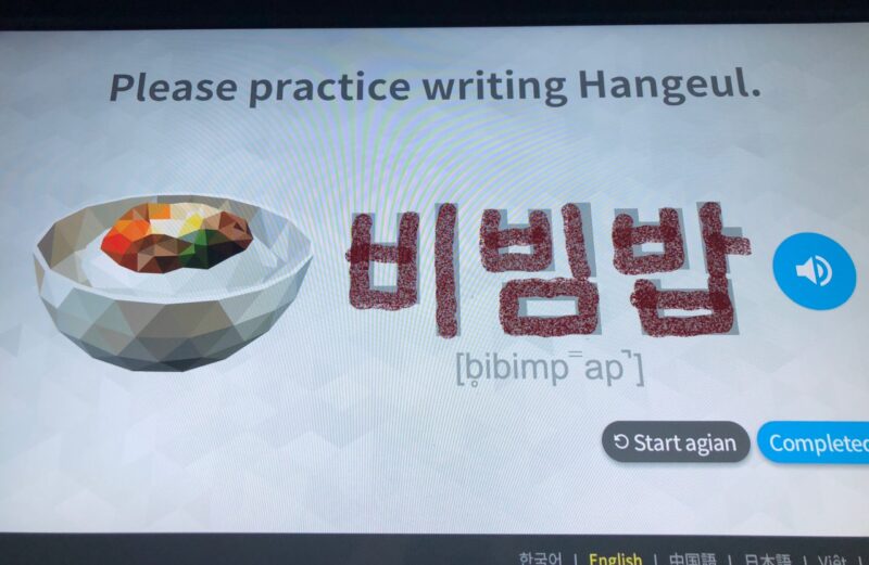 Bibimbap Hangul Game at the National Hangul Museum in Seoul